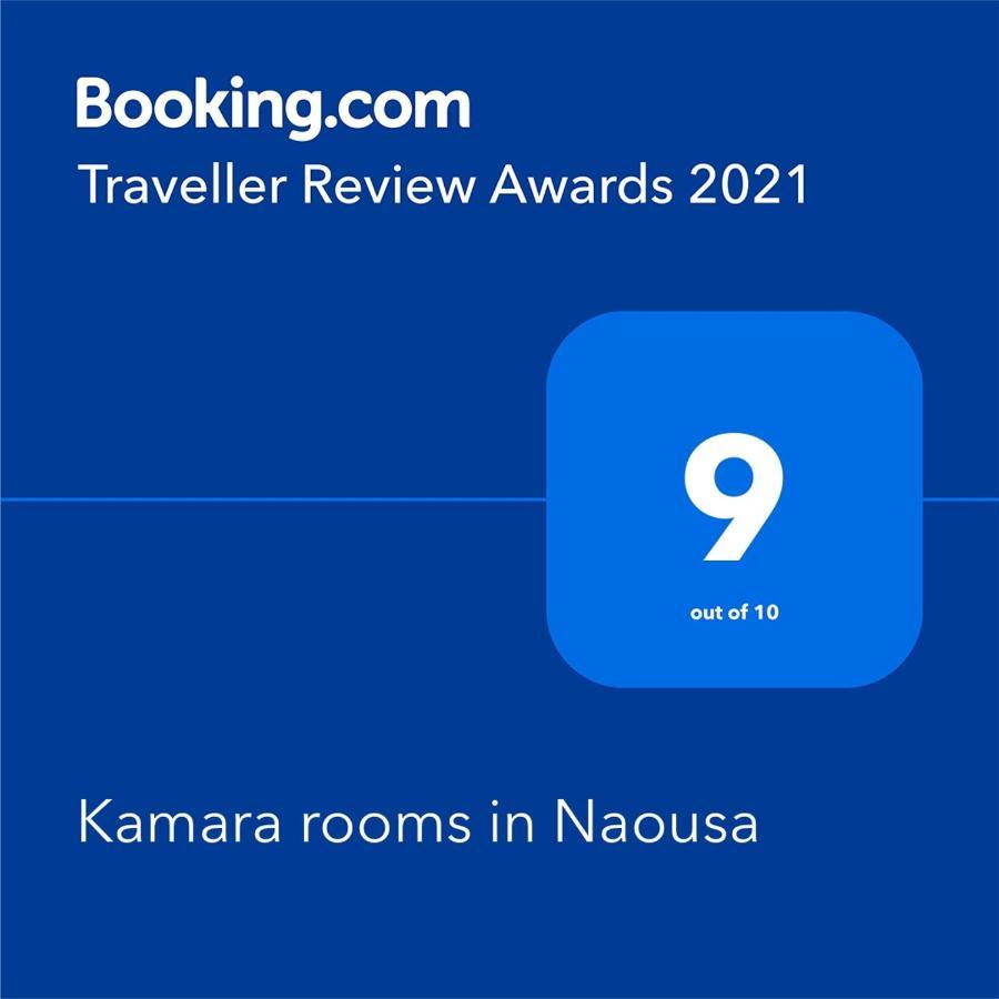 Kamara Rooms In Naousa Exterior photo